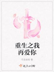 重生之再爱你一次免费阅读