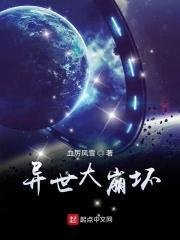 异世相遇崩坏