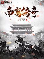 南戏四大传奇