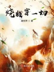 烧钱是什么意思