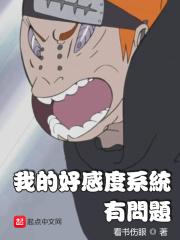 获得好感度系统